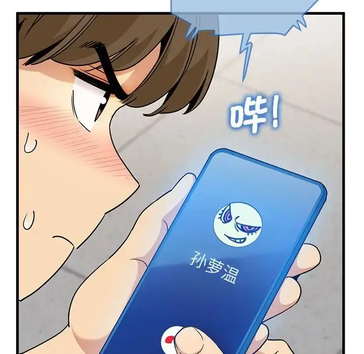 漫画《发小碰不得/强制催眠》第15话第78张图