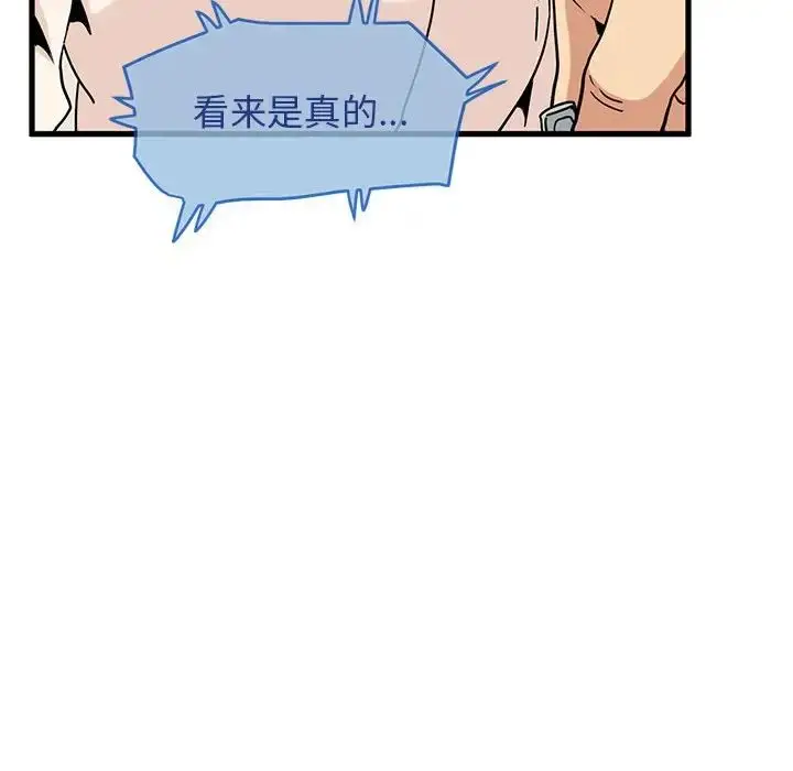 漫画《发小碰不得/强制催眠》第15话第8张图