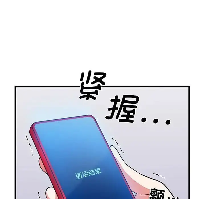漫画《发小碰不得/强制催眠》第15话第80张图