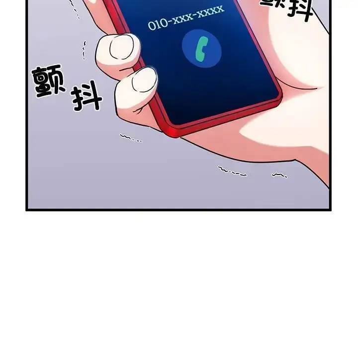 漫画《发小碰不得/强制催眠》第15话第81张图