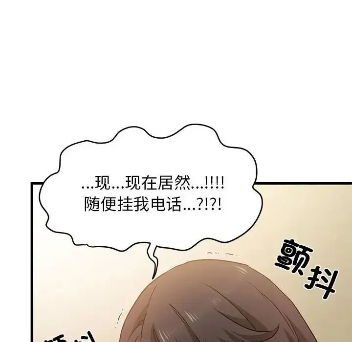 漫画《发小碰不得/强制催眠》第15话第82张图