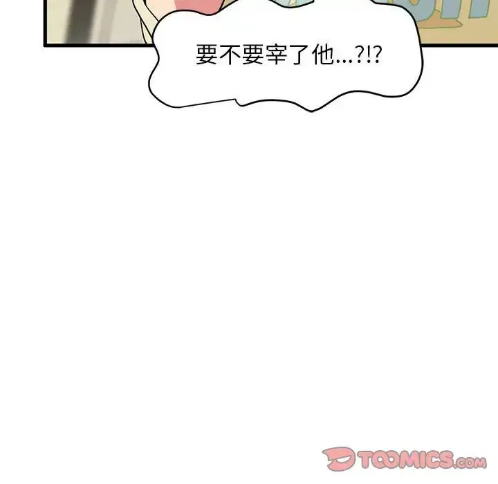 漫画《发小碰不得/强制催眠》第15话第84张图
