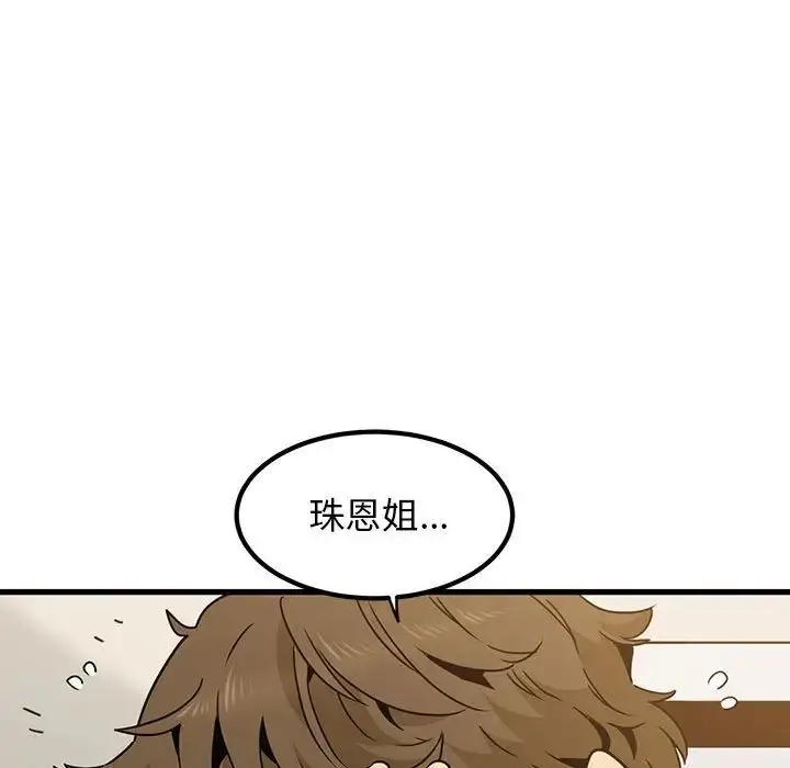 漫画《发小碰不得/强制催眠》第15话第87张图