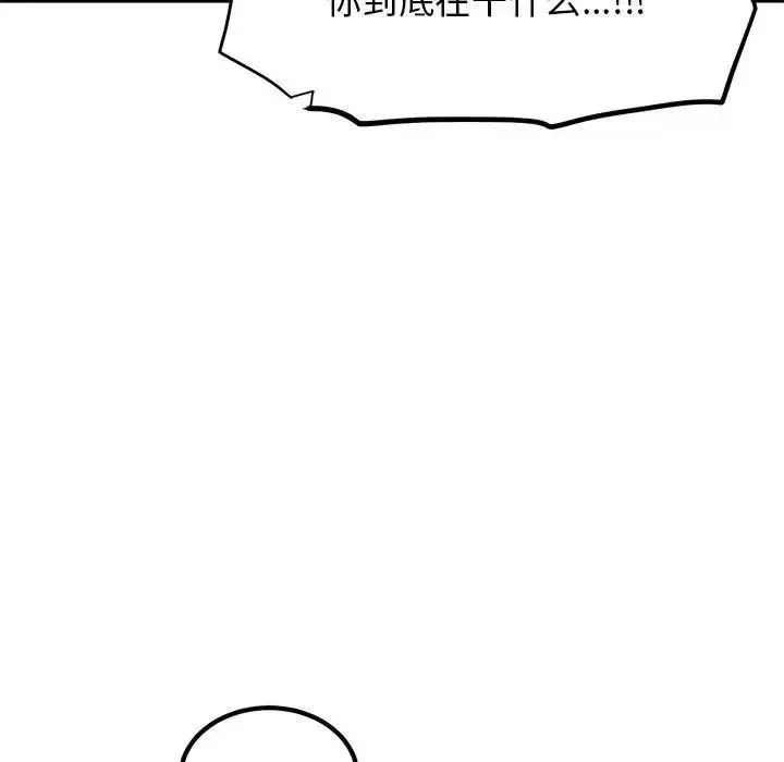 漫画《发小碰不得/强制催眠》第15话第89张图