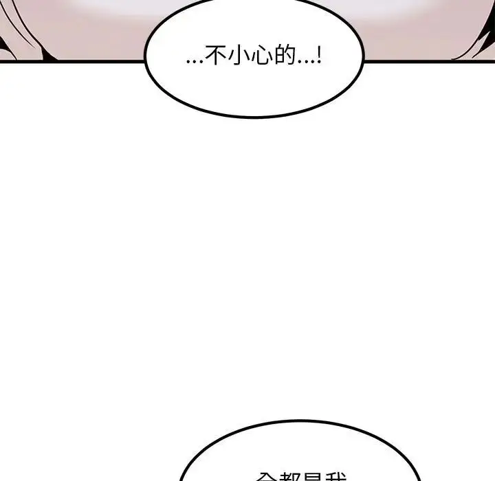 漫画《发小碰不得/强制催眠》第15话第91张图