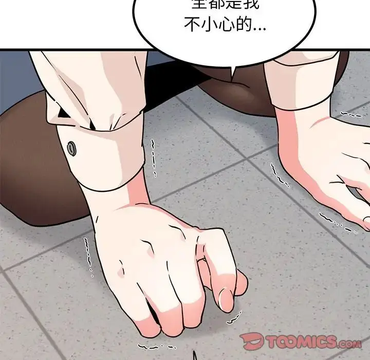 漫画《发小碰不得/强制催眠》第15话第92张图