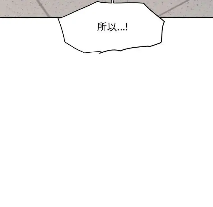 漫画《发小碰不得/强制催眠》第15话第93张图