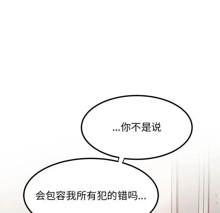 漫画《发小碰不得/强制催眠》第15话第96张图