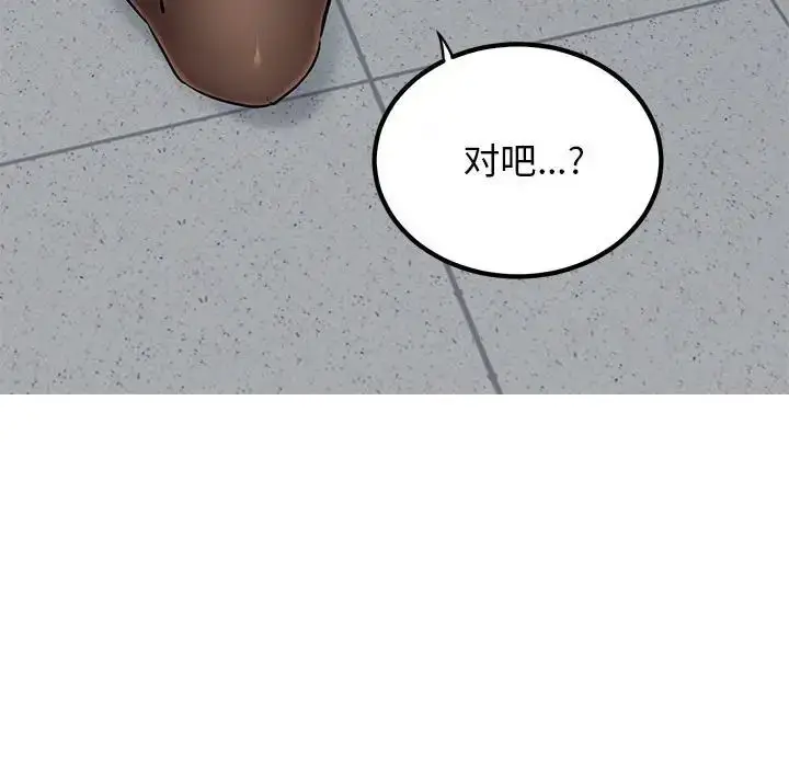 漫画《发小碰不得/强制催眠》第15话第99张图