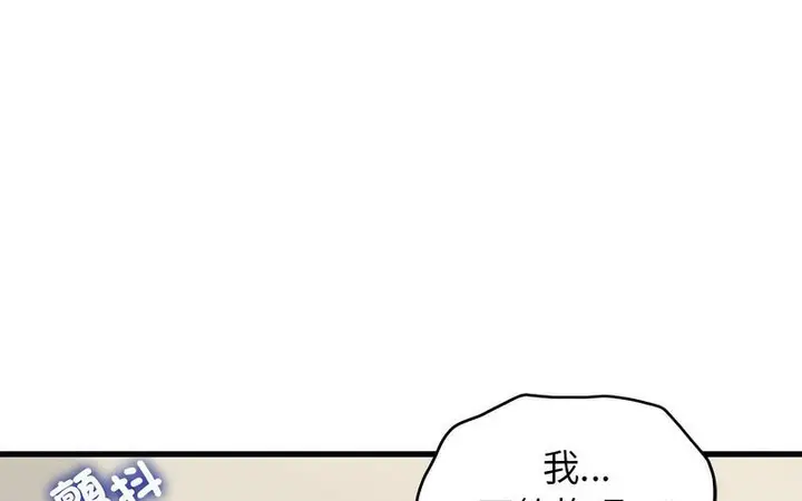 漫画《发小碰不得/强制催眠》第16话第105张图