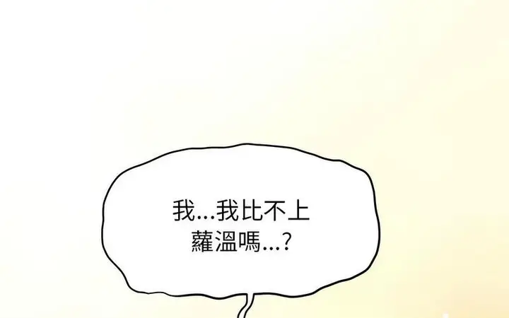 漫画《发小碰不得/强制催眠》第16话第109张图
