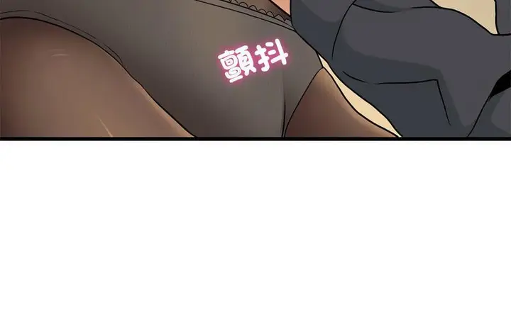 漫画《发小碰不得/强制催眠》第16话第117张图