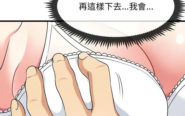 漫画《发小碰不得/强制催眠》第16话第119张图