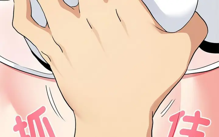漫画《发小碰不得/强制催眠》第16话第120张图