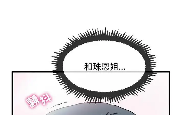 漫画《发小碰不得/强制催眠》第16话第126张图
