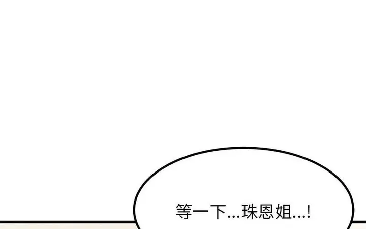 漫画《发小碰不得/强制催眠》第16话第13张图
