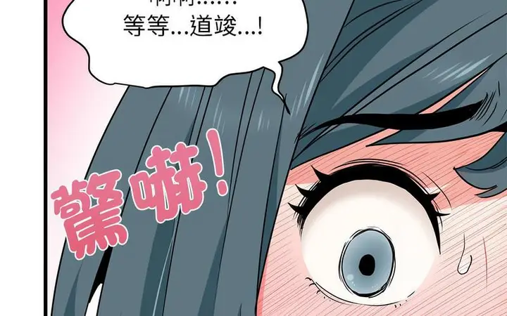 漫画《发小碰不得/强制催眠》第16话第144张图