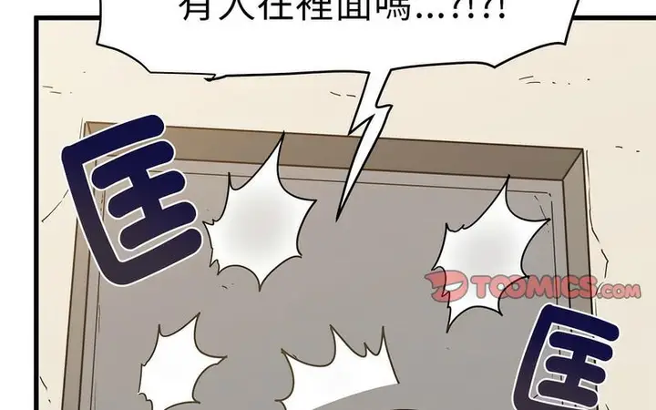 漫画《发小碰不得/强制催眠》第16话第150张图