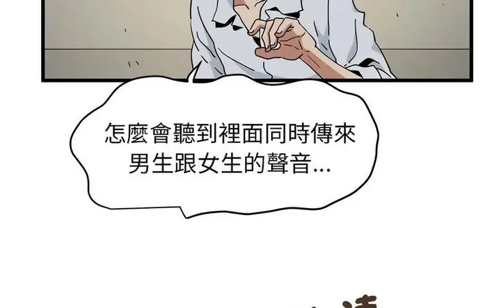 漫画《发小碰不得/强制催眠》第16话第164张图