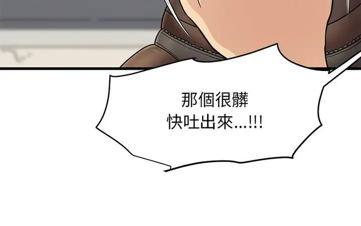 漫画《发小碰不得/强制催眠》第16话第17张图