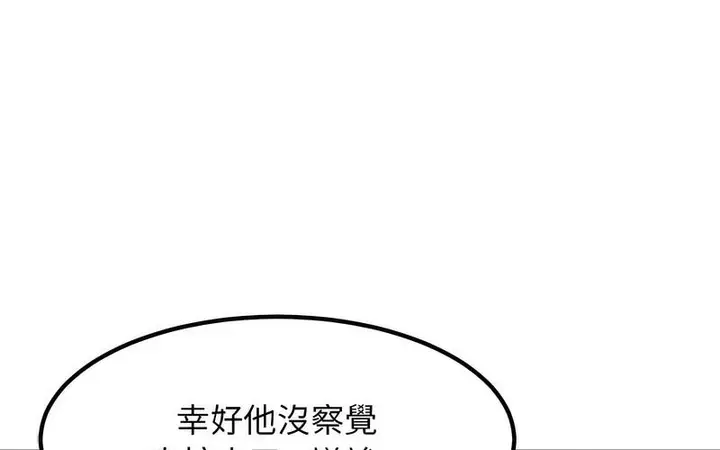 漫画《发小碰不得/强制催眠》第16话第172张图