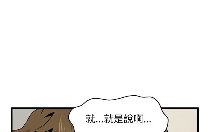 漫画《发小碰不得/强制催眠》第16话第176张图