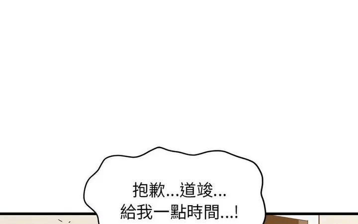 漫画《发小碰不得/强制催眠》第16话第184张图