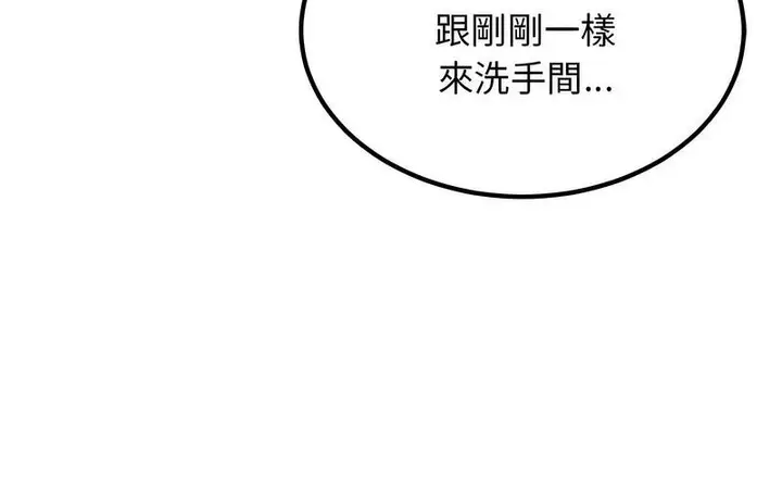 漫画《发小碰不得/强制催眠》第16话第191张图