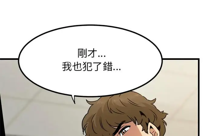漫画《发小碰不得/强制催眠》第16话第192张图