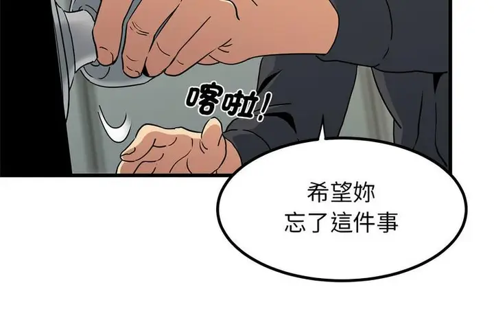 漫画《发小碰不得/强制催眠》第16话第194张图