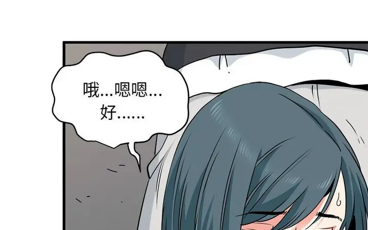 漫画《发小碰不得/强制催眠》第16话第197张图