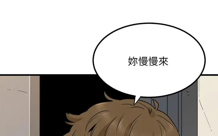 漫画《发小碰不得/强制催眠》第16话第204张图