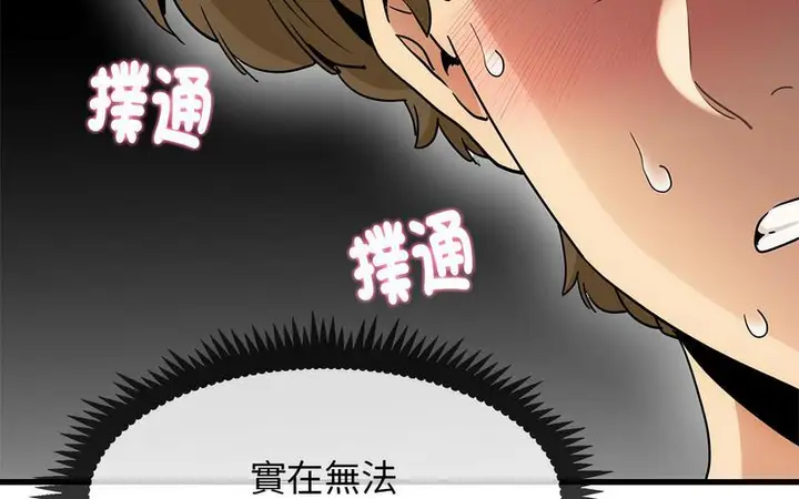漫画《发小碰不得/强制催眠》第16话第223张图