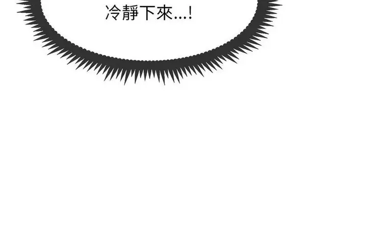 漫画《发小碰不得/强制催眠》第16话第224张图