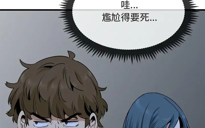 漫画《发小碰不得/强制催眠》第16话第245张图