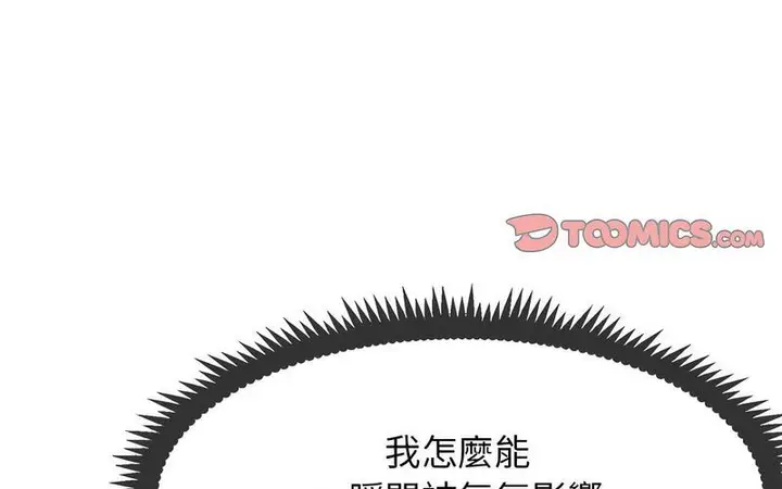 漫画《发小碰不得/强制催眠》第16话第248张图