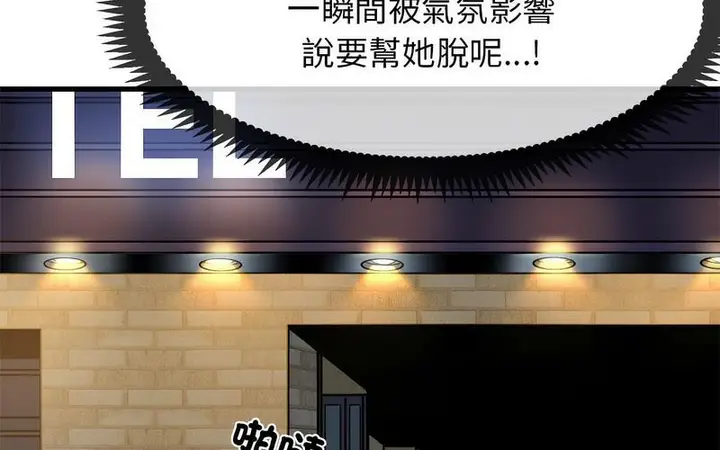 漫画《发小碰不得/强制催眠》第16话第249张图