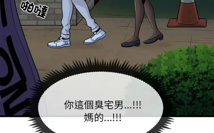 漫画《发小碰不得/强制催眠》第16话第252张图