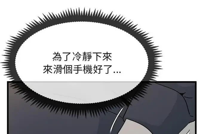 漫画《发小碰不得/强制催眠》第16话第254张图
