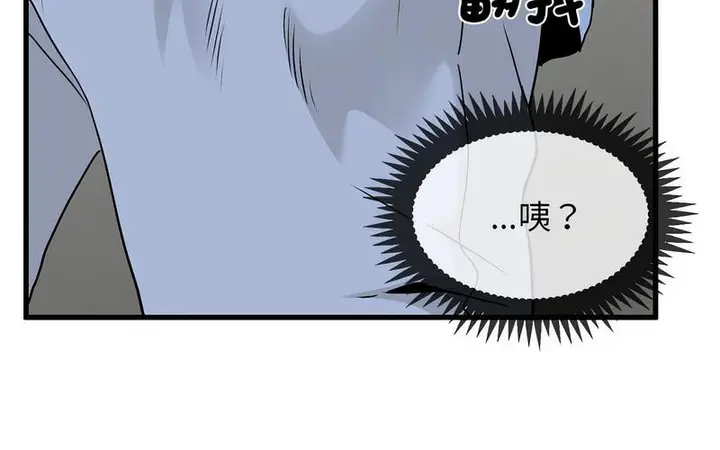 漫画《发小碰不得/强制催眠》第16话第256张图