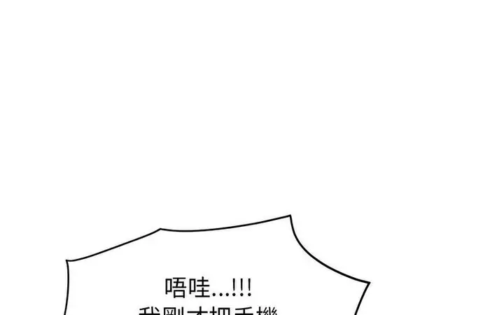 漫画《发小碰不得/强制催眠》第16话第257张图