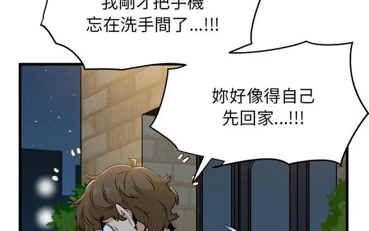 漫画《发小碰不得/强制催眠》第16话第258张图