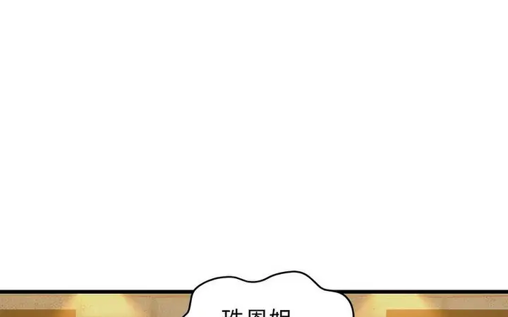 漫画《发小碰不得/强制催眠》第16话第265张图