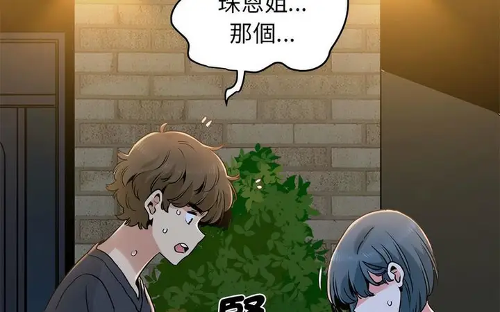 漫画《发小碰不得/强制催眠》第16话第266张图