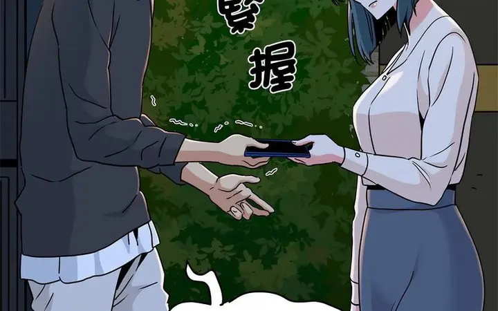 漫画《发小碰不得/强制催眠》第16话第267张图