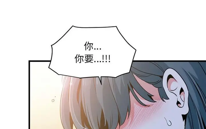 漫画《发小碰不得/强制催眠》第16话第278张图