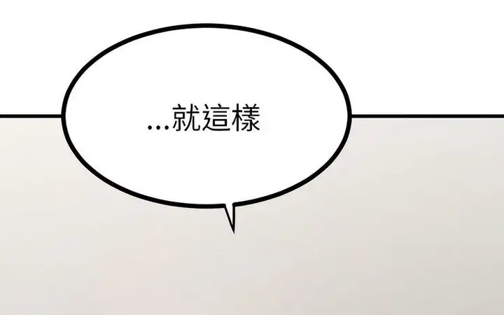 漫画《发小碰不得/强制催眠》第16话第281张图