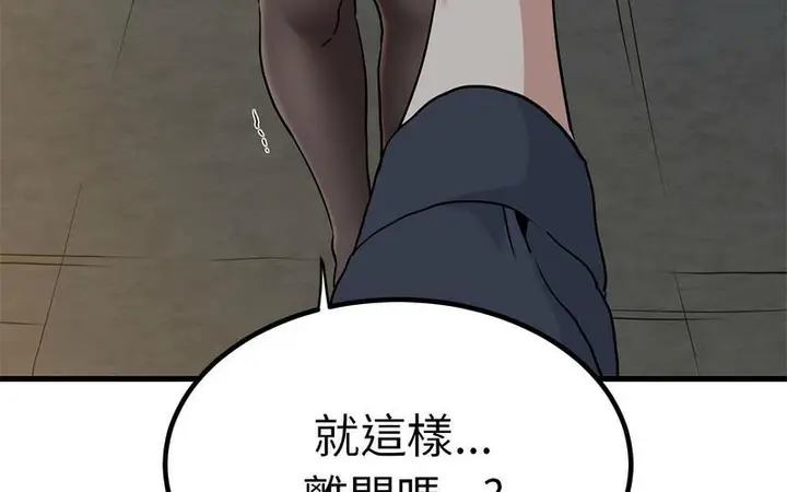 漫画《发小碰不得/强制催眠》第16话第285张图