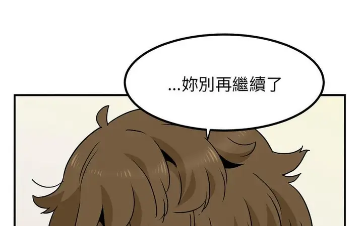 漫画《发小碰不得/强制催眠》第16话第38张图