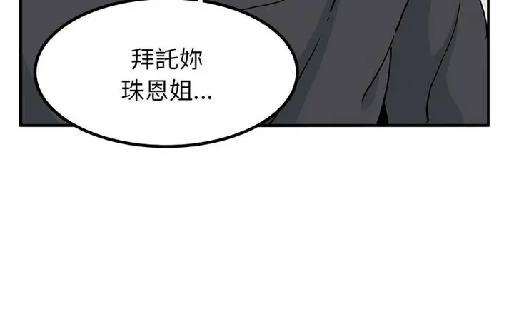 漫画《发小碰不得/强制催眠》第16话第40张图